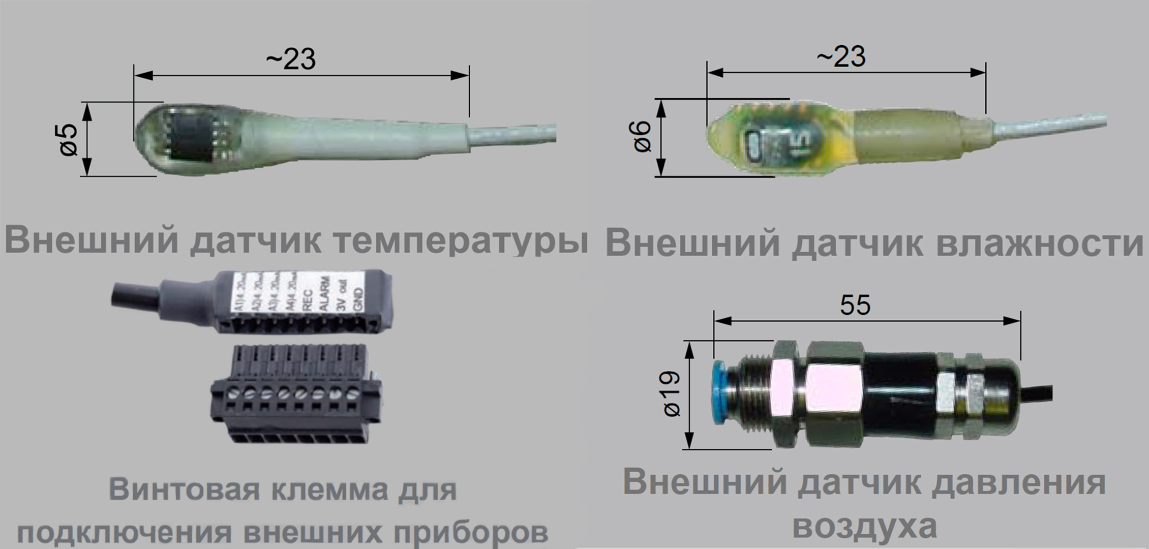 внешний датчик